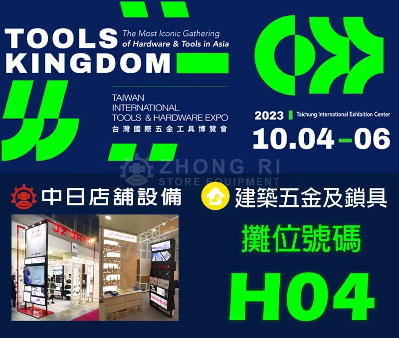台灣國際五金工具博覽會