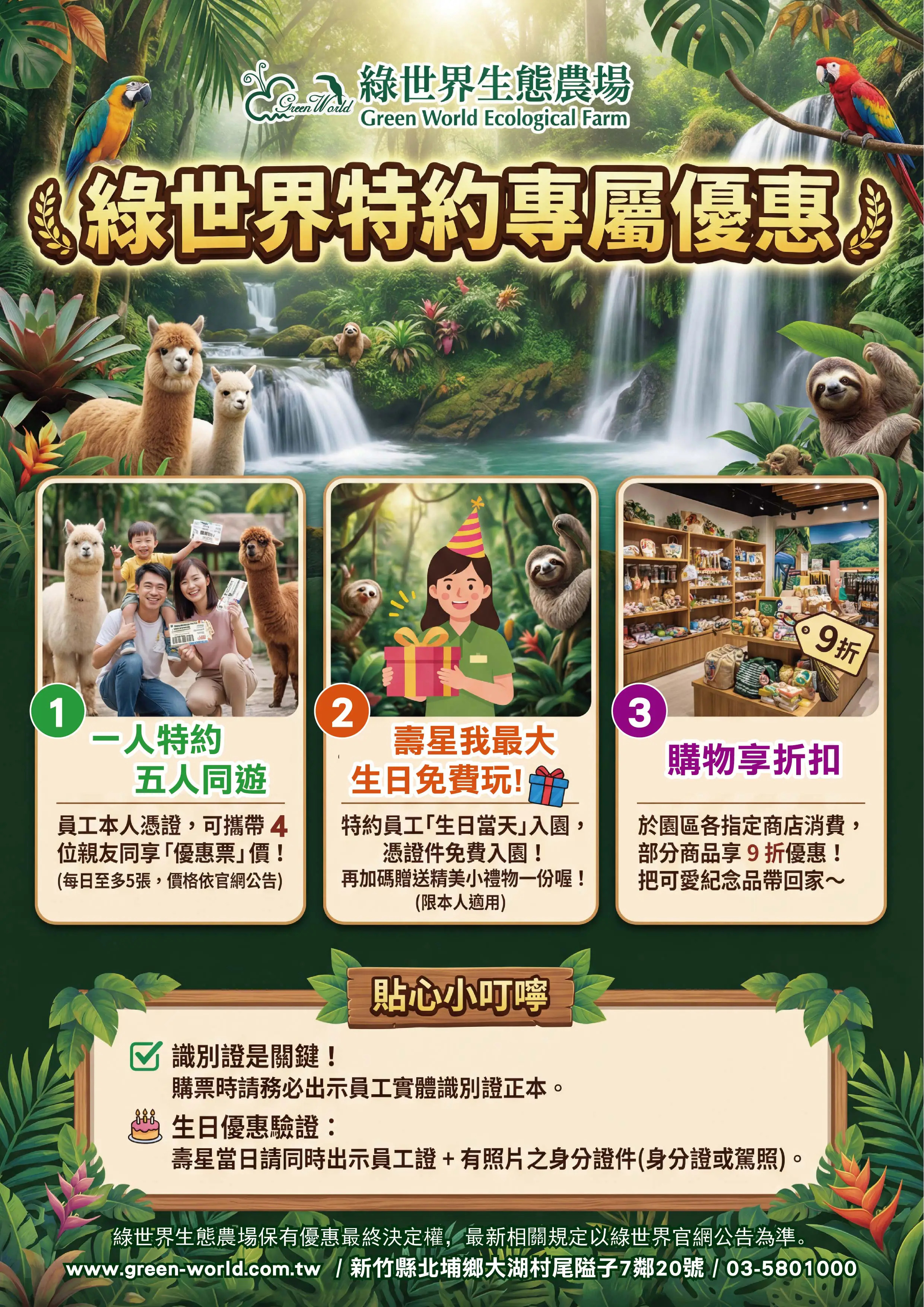 綠世界特約廠商宣傳DM