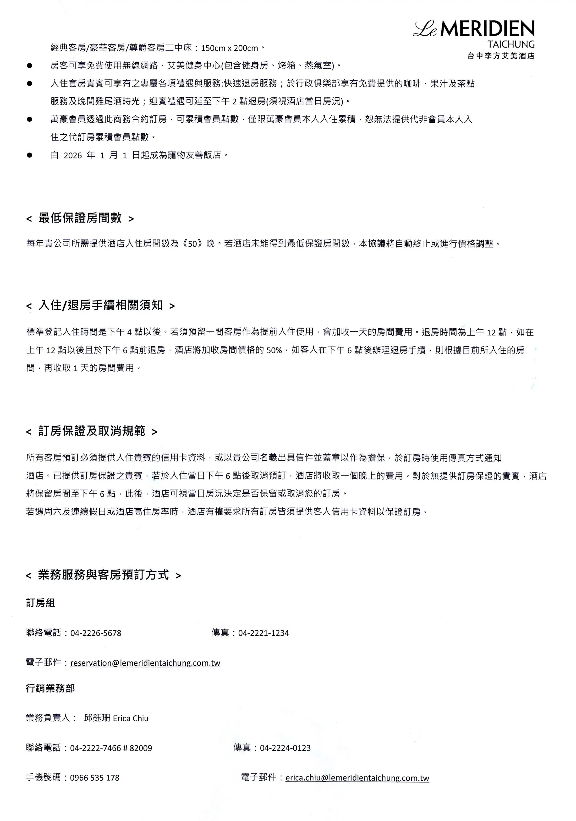 台中李方艾美酒店商務合約申請表-2
