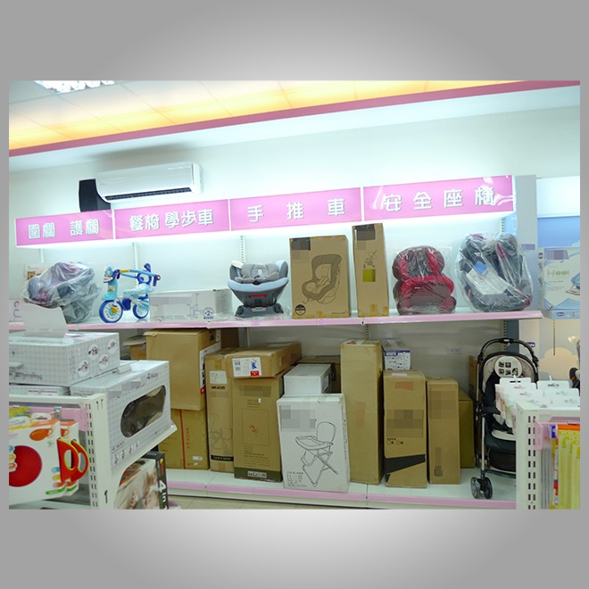 婦幼用品百貨(2)-33