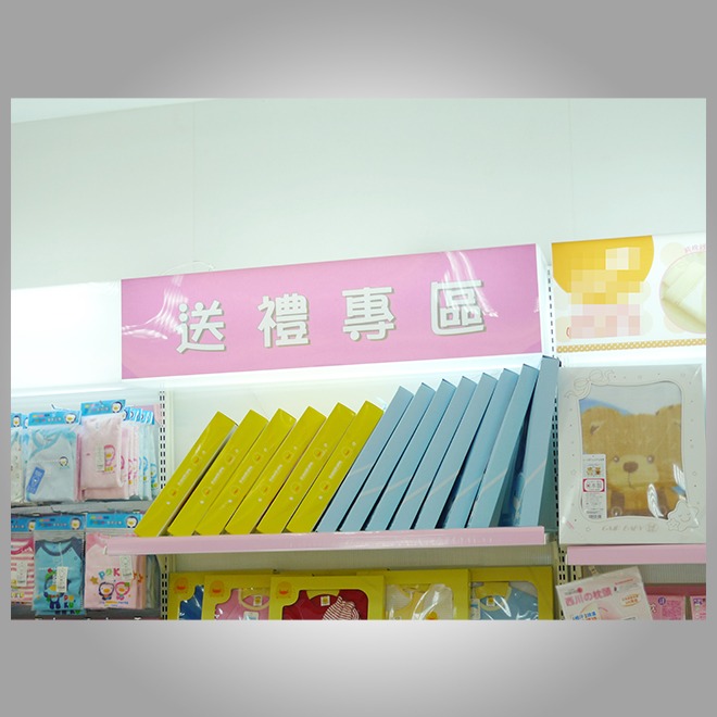 婦幼用品百貨(2)-38