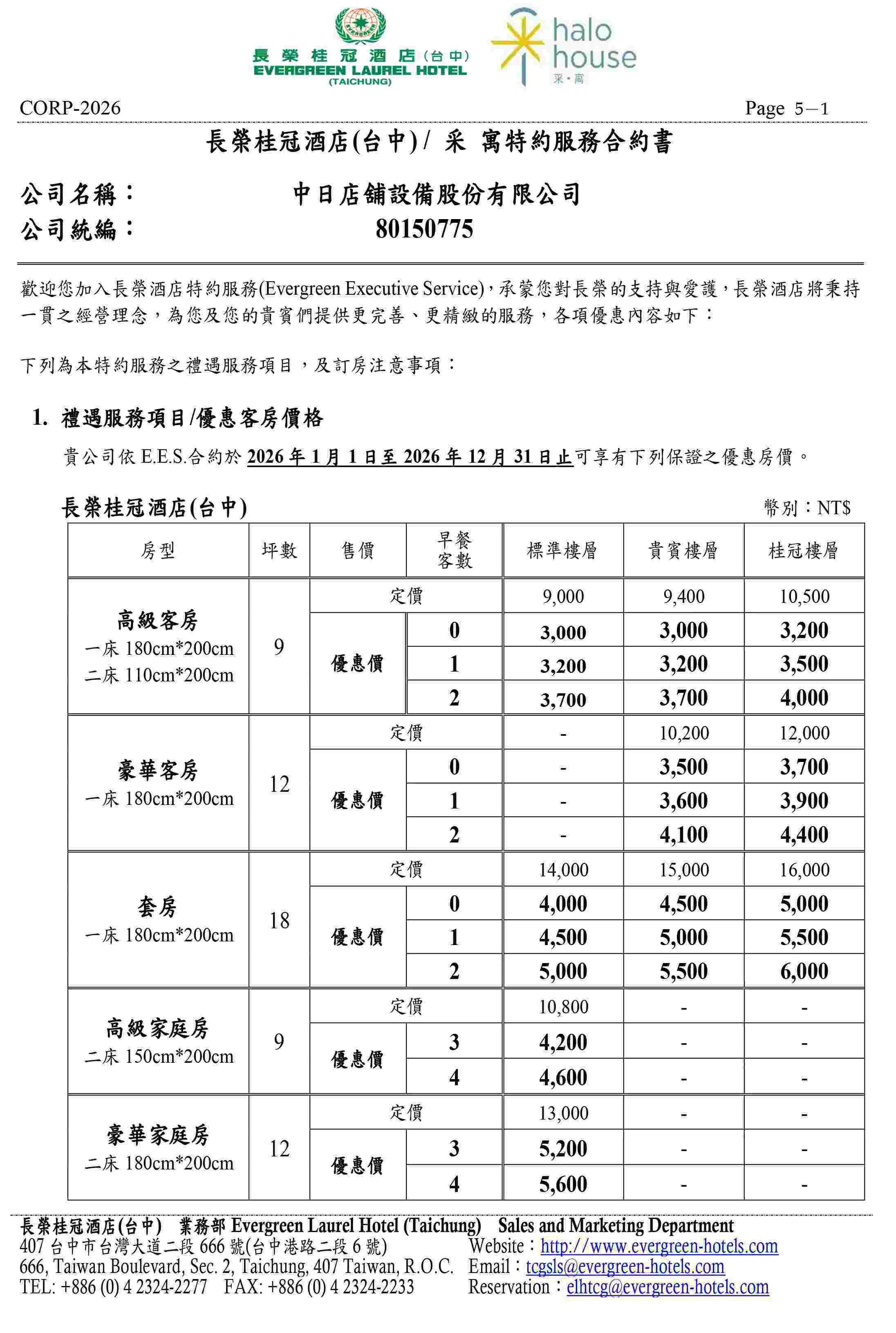 長榮桂冠酒店（台中）訂房優惠