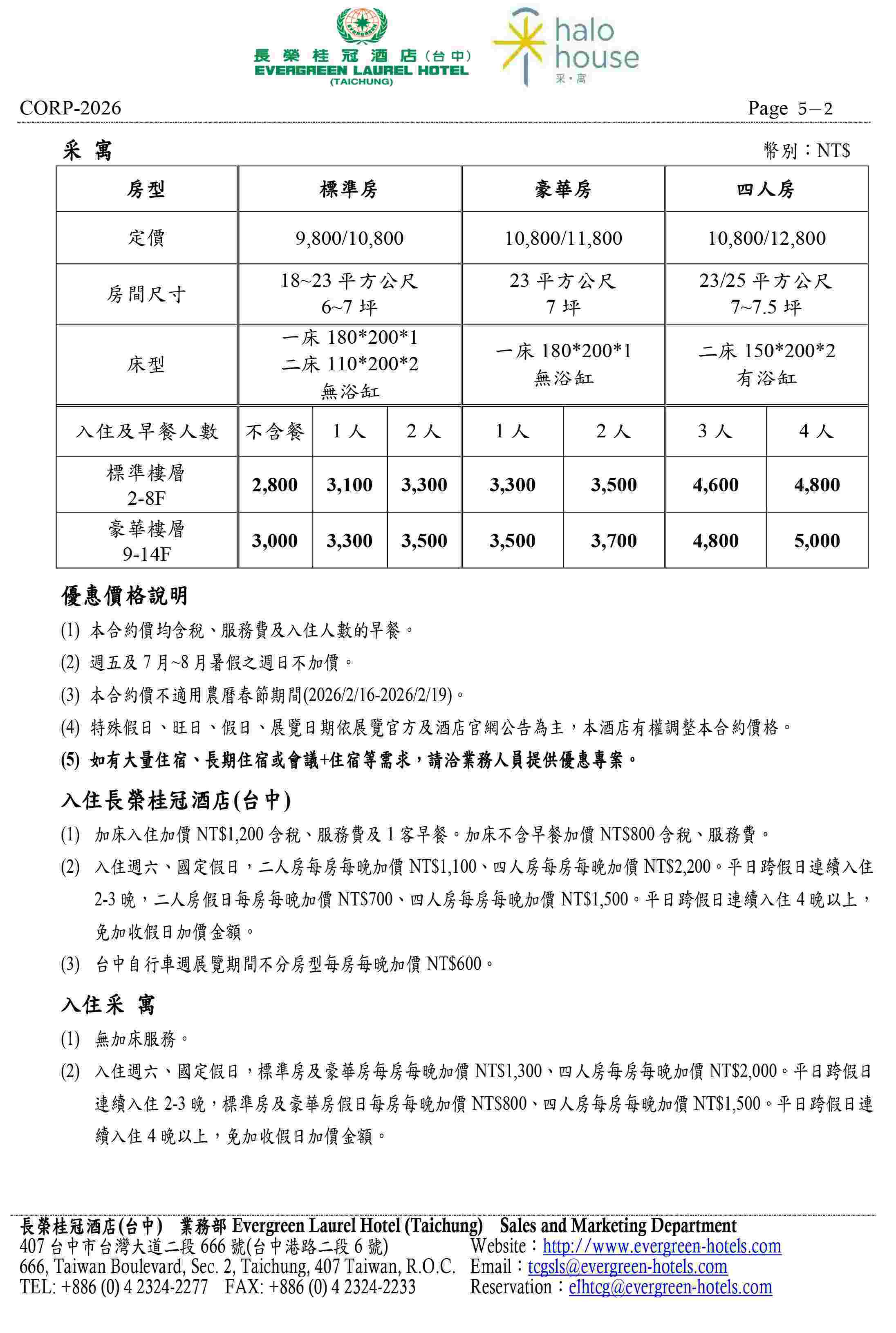 采‧寓 Halo House 訂房優惠