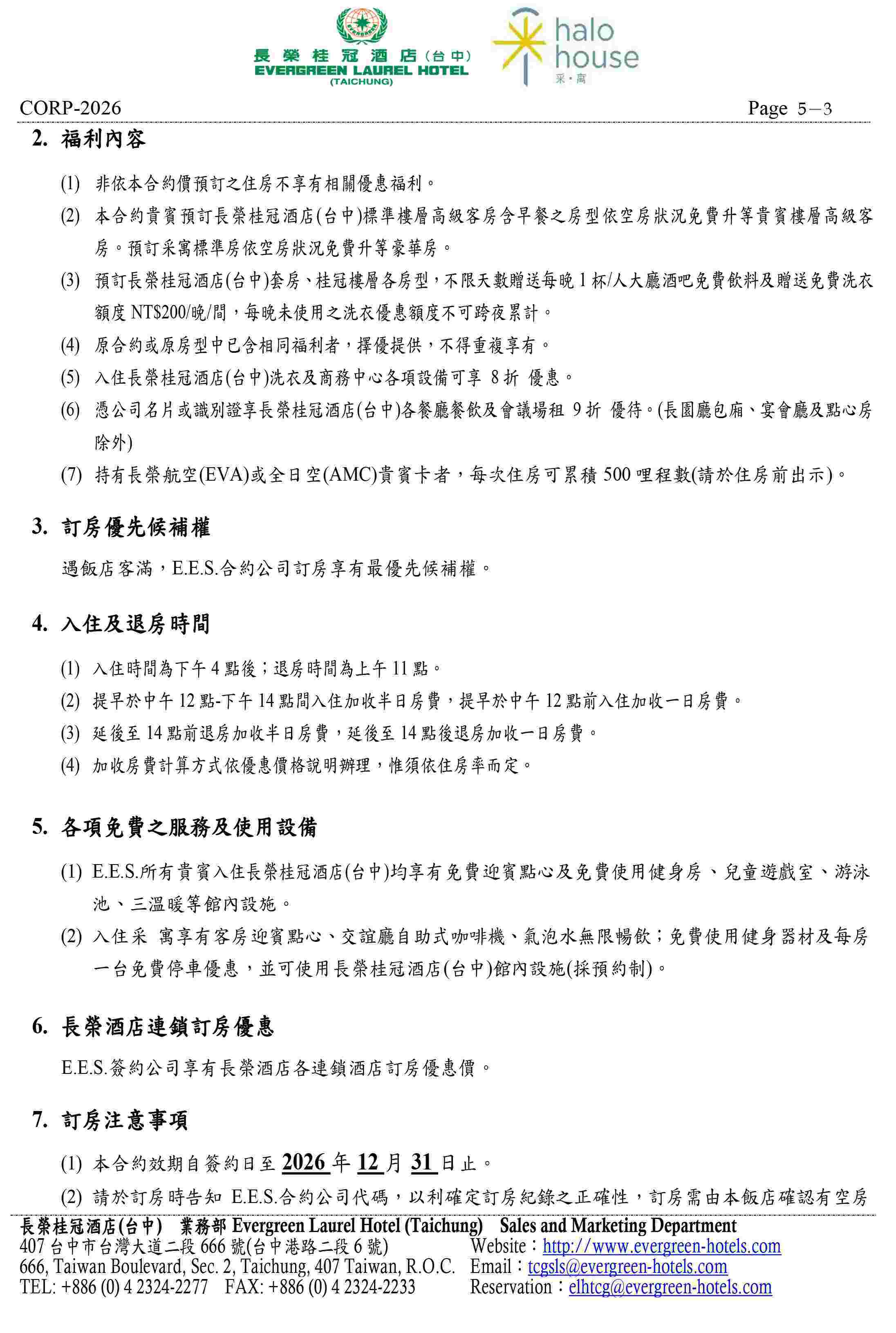 采‧寓 Halo House 訂房優惠