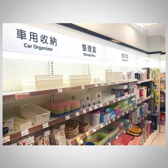 生活百貨(35)-22