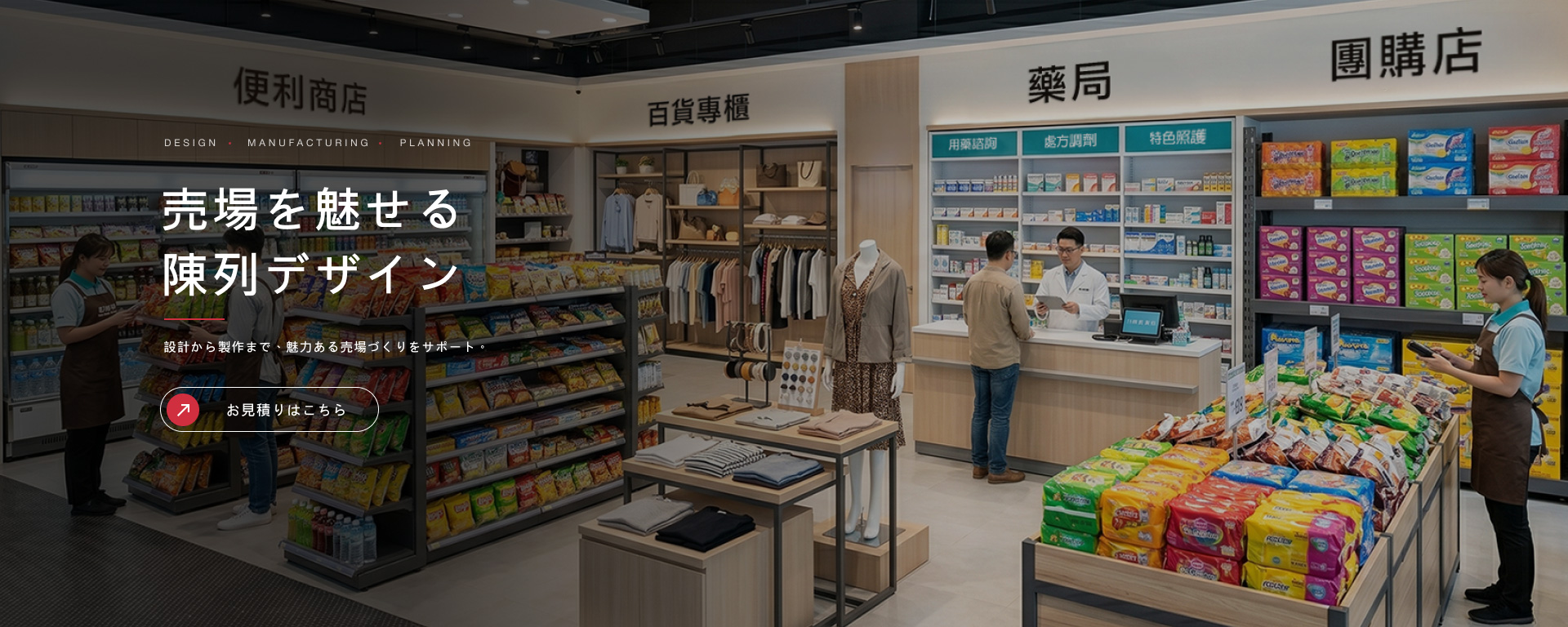 中日商店設備株式会社