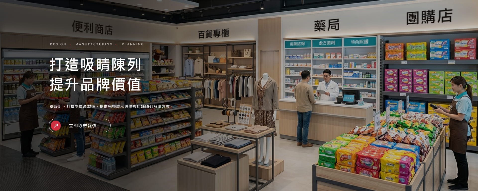 中日店舖設備股份有限公司