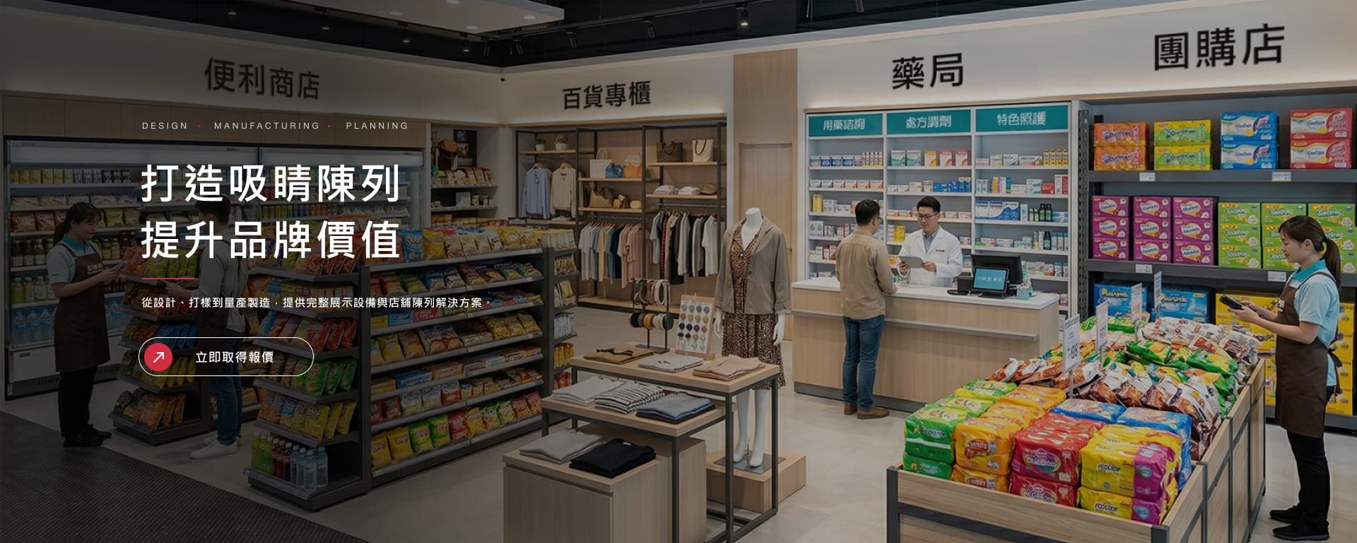 中日店舖設備股份有限公司